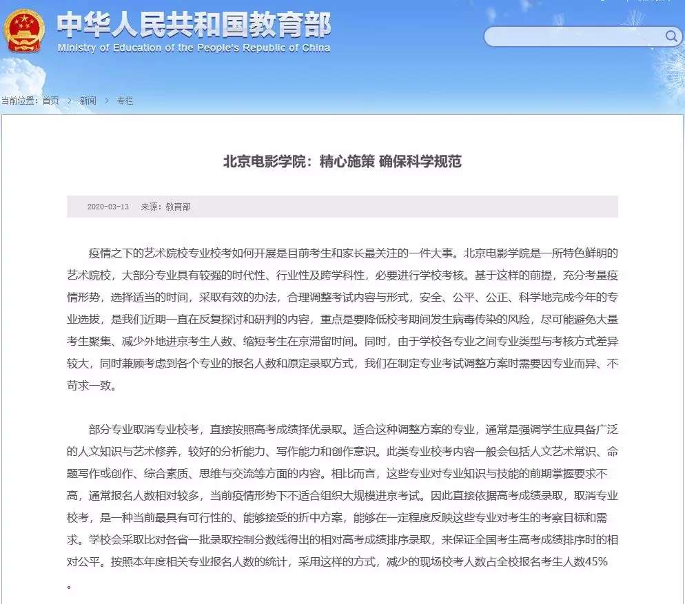 教育部高校学生司负责人就积极稳妥做好2020年艺术类专业招生考试工作答记者问