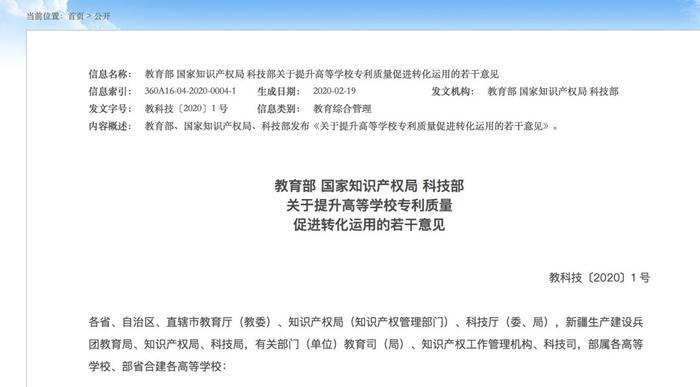 教育部、国家知识产权局与科技部联合推动高校专利质量提升与转化运用，解读若干意见