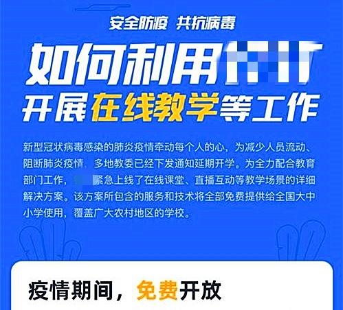 教育部详解中小学延期开学期间停课不停学相关事宜