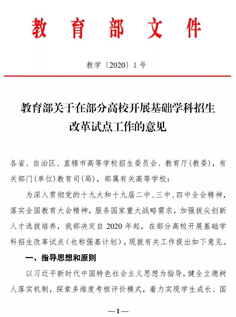 教育部高校学生司负责人解读基础学科招生改革试点工作意见