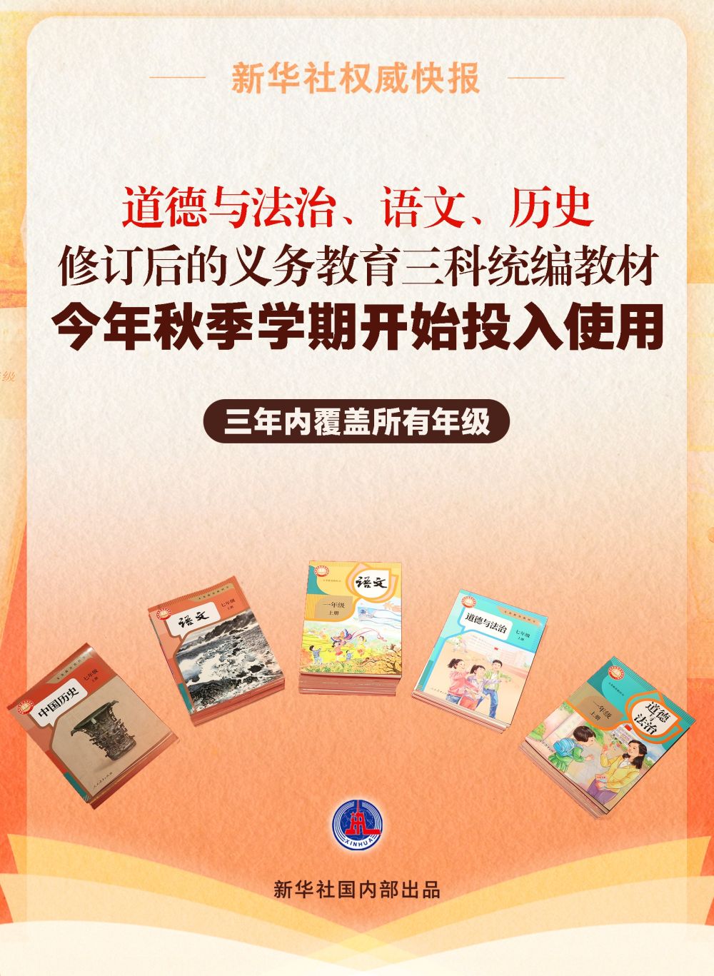 教育部教材局负责人就教材管理办法答记者问