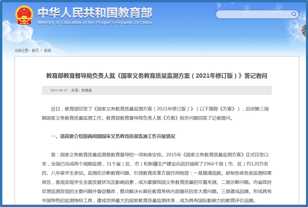 教育部教材局负责人就教材管理办法答记者问