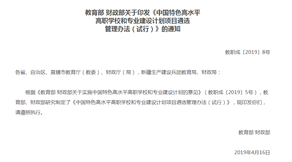 双高计划遴选工作解答八问答