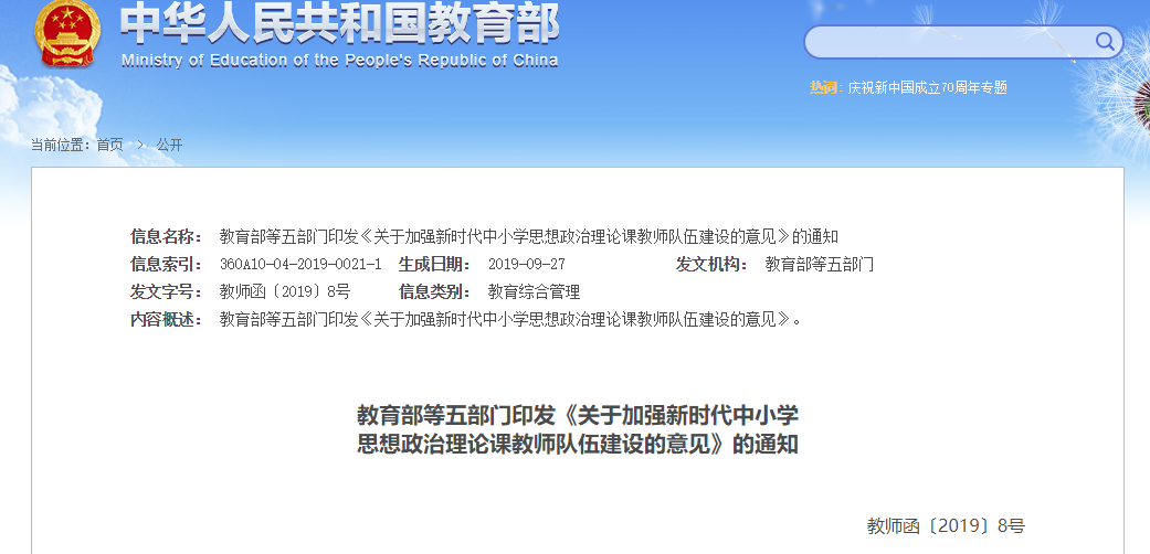 教育部等五部门加强新时代中小学思想政治理论课教师队伍建设，负责人答记者问解读新政策