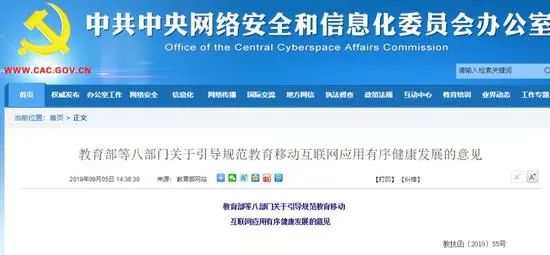教育部科学技术司负责人就关于引导规范教育移动互联网应用有序健康发展的意见答记者问