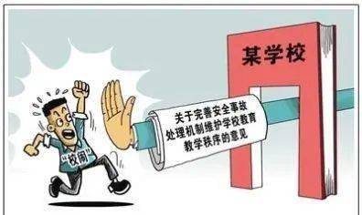 教育部等五部门完善安全事故处理机制，维护学校教育教学秩序——政策法规司负责人答记者问