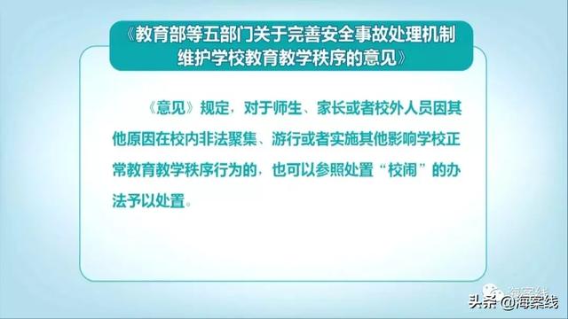 教育部政策法规司负责人就教育部等五部门关于完善安全事故处理机制 维护学校教育教学秩序的意见答记者问