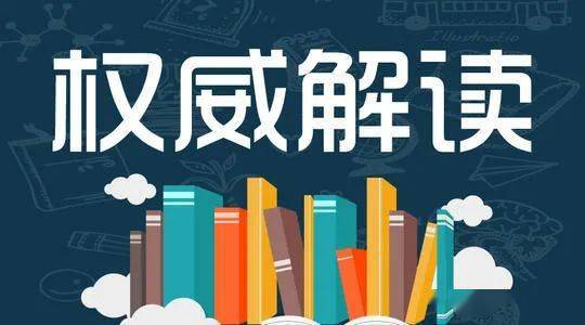 教育部政策法规司负责人就教育部等五部门关于完善安全事故处理机制 维护学校教育教学秩序的意见答记者问