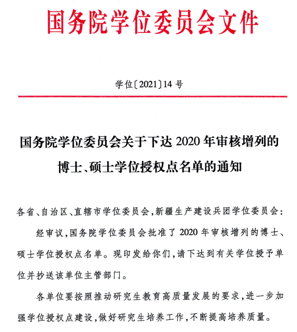 国务院学位委员会办公室负责人就学士学位授权与授予管理办法答记者问