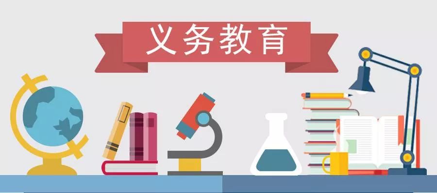 教育部负责人详解教育教学改革措施，全面提高义务教育质量意见答记者问