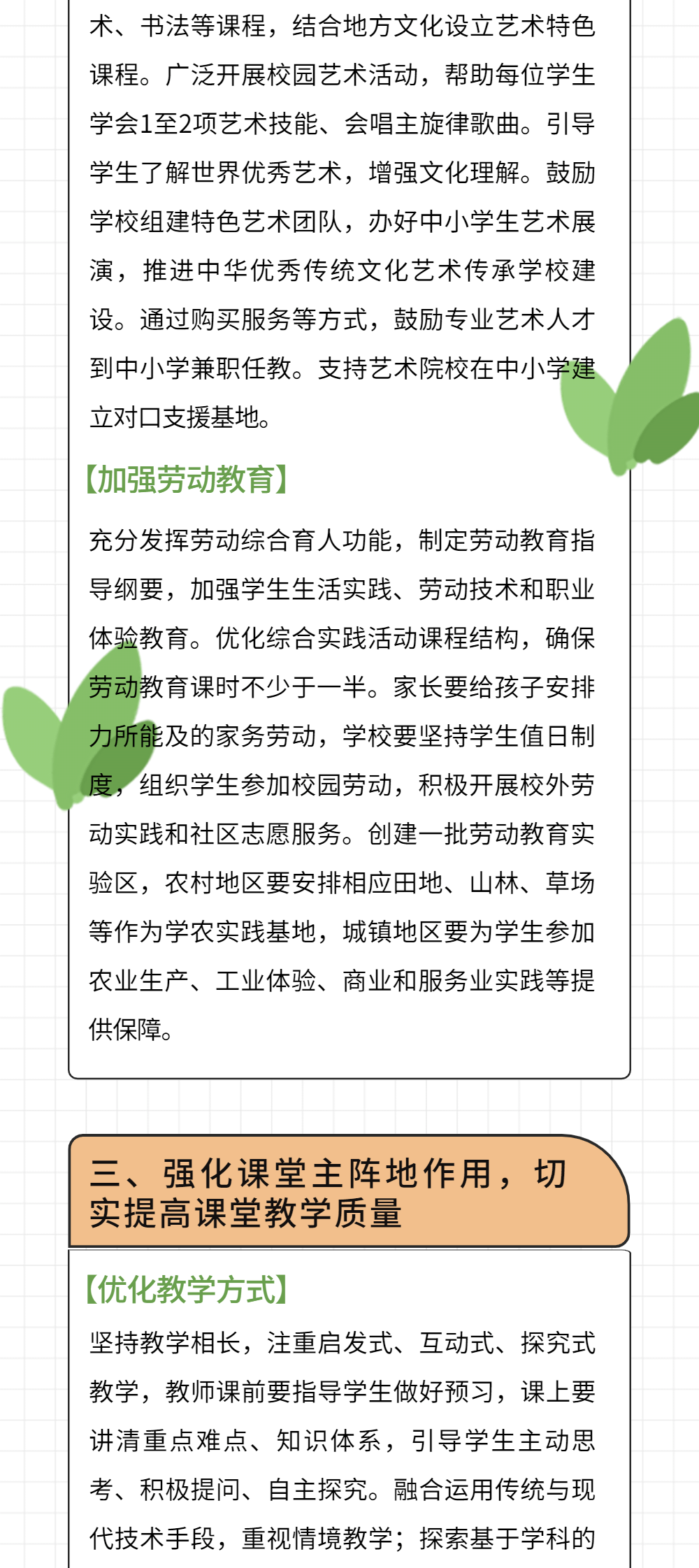 教育部负责人就关于深化教育教学改革全面提高义务教育质量的意见答记者问