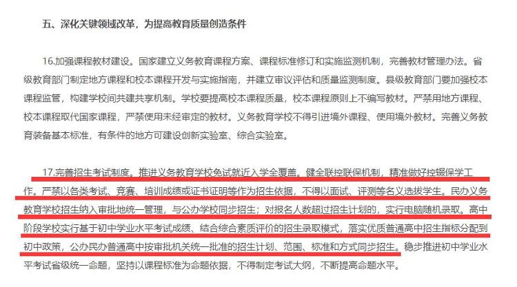 教育部负责人就关于深化教育教学改革全面提高义务教育质量的意见答记者问