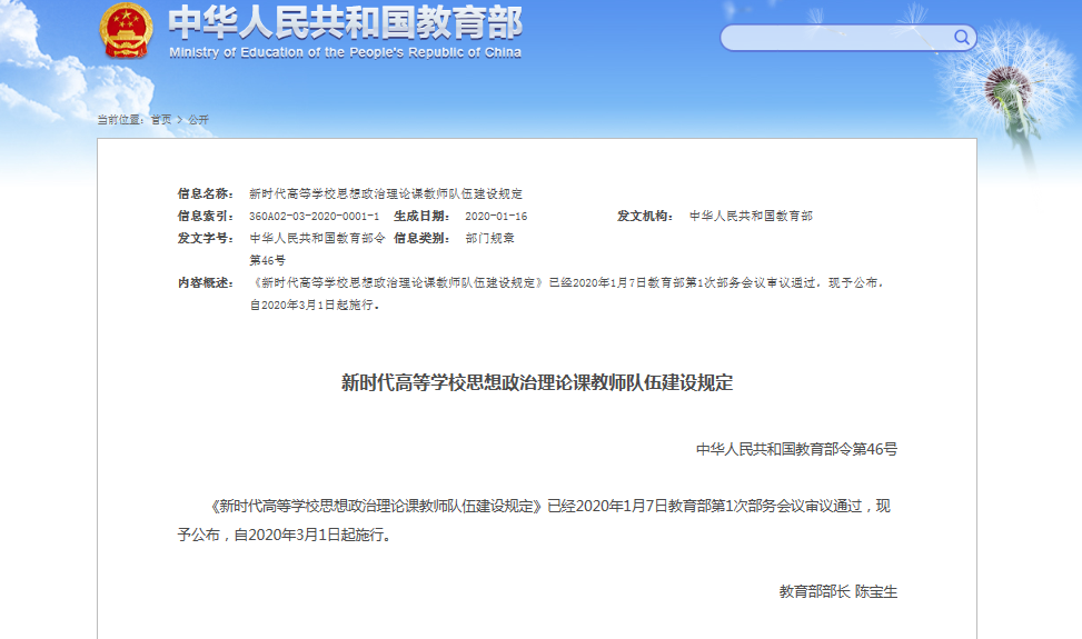 教育部社科司负责人就普通高等学校思想政治理论课教师队伍培养规划（2019-2023年）答记者问