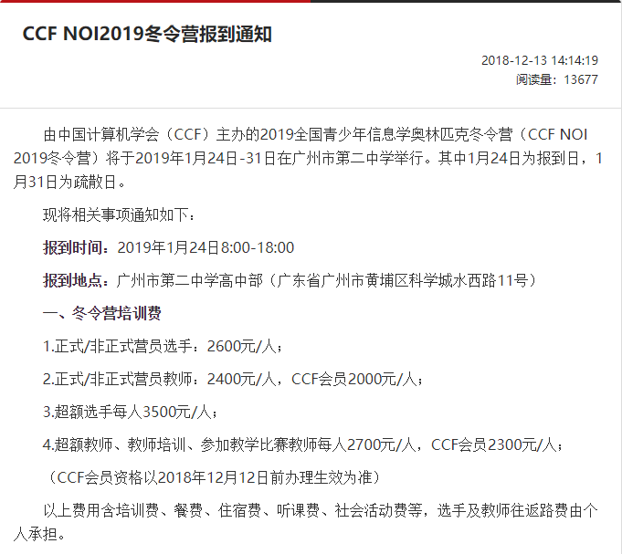 教育部基础教育司负责人就关于公布2019年度面向中小学生的全国性竞赛活动的通知答记者问