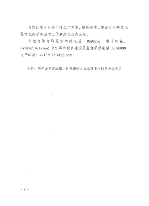 关于开展城镇小区配套幼儿园治理工作的深度解读——联合办公室负责人答记者问