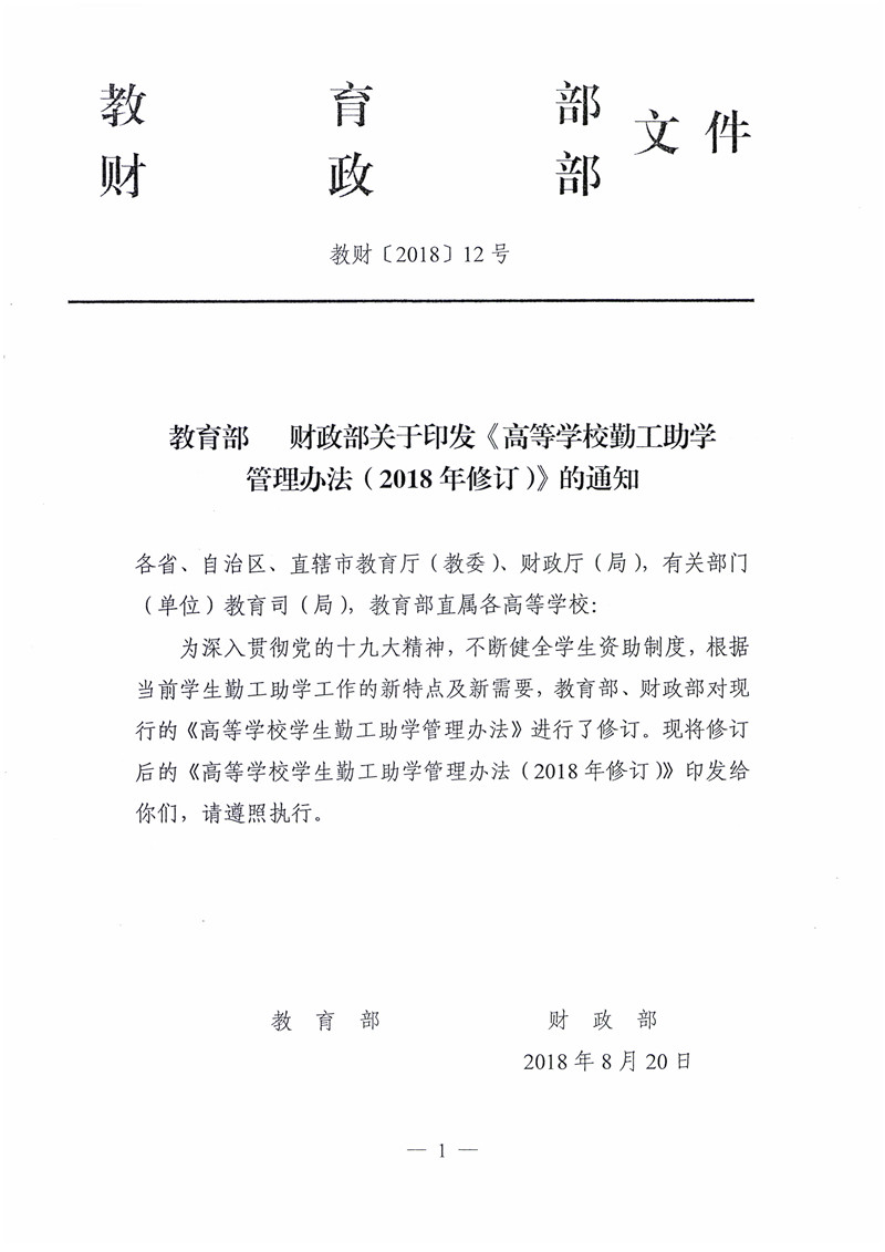 教育部财务司负责人解读高校勤工助学管理办法（2018年修订）