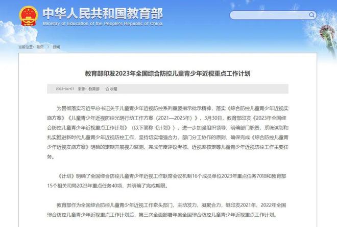 教育部等八部门联合发布青少年视力健康综合防控实施方案，关注青少年近视问题