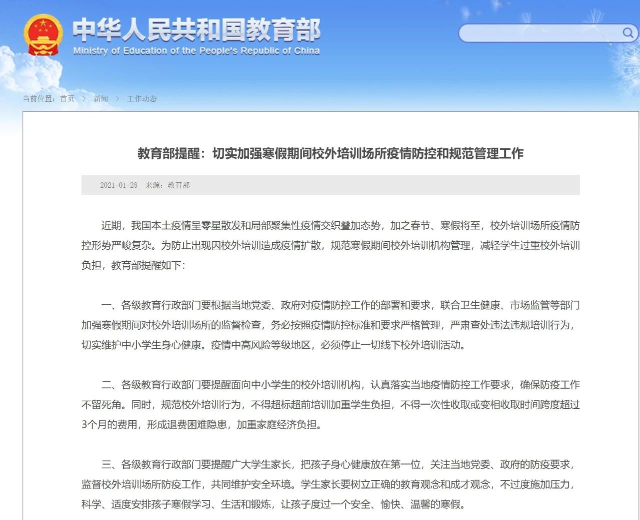 教育部负责人就规范校外培训机构发展意见答记者问