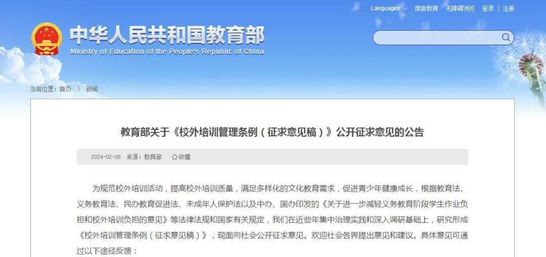 教育部有关负责人就国务院办公厅关于规范校外培训机构发展的意见答记者问