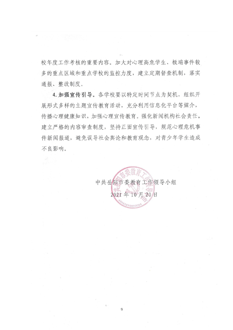 教育部负责人解读高校学生心理健康教育指导纲要答记者问