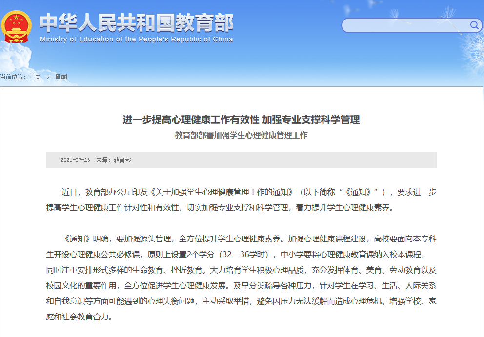 教育部思想政治工作司负责人就高等学校学生心理健康教育指导纲要答记者问