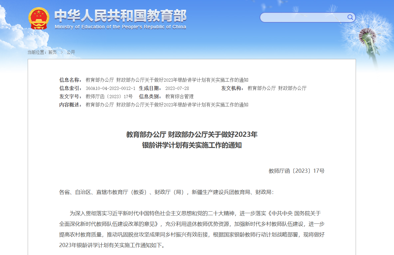 教育部教师工作司负责人就银龄讲学计划实施方案答记者问
