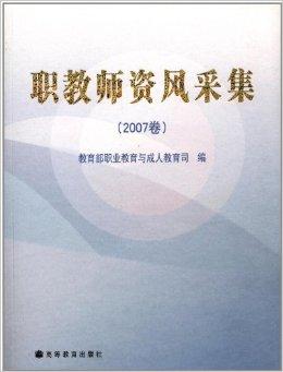 教育部职业教育与成人教育司负责人就关于加快发展残疾人职业教育的若干意见答记者问