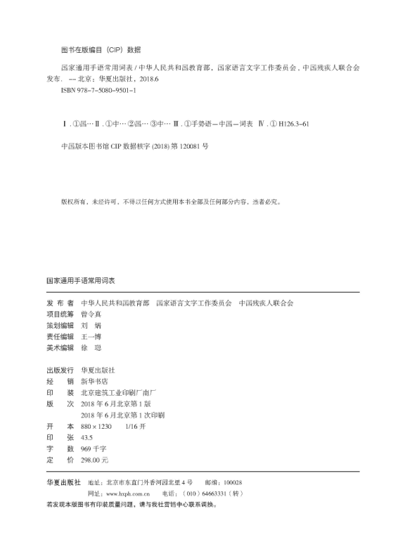 国家通用手语常用词表与国家通用盲文方案研制组负责人答记者问