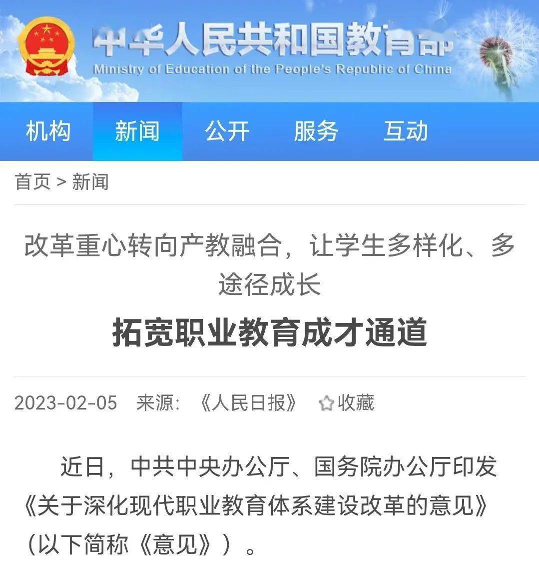 教育部职业教育与成人教育司负责人详解中等职业学校职业指导工作规定