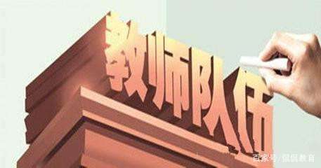 教育部教师工作司负责人就教师教育振兴行动计划(2018-2022年)答记者问