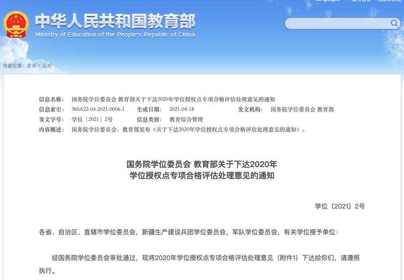 国务院学位委员会办公室与教育部学位管理与研究生教育司负责人就下达的2017年审核增列的博士、硕士学位授权点名单的解读