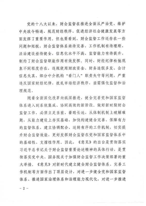教育部财务司有关负责人就关于推进直属高等学校内部审计信息化建设的意见答记者问