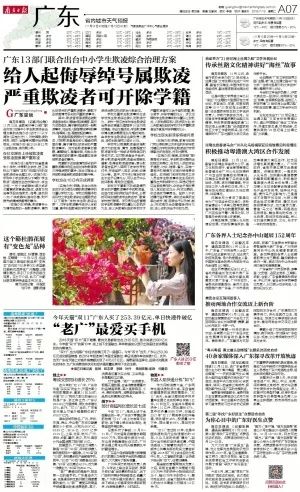 加强中小学生欺凌综合治理方案答记者问