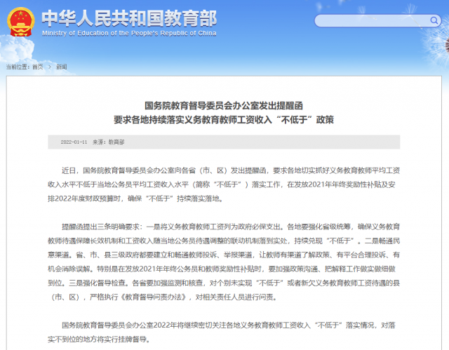 国务院教育督导委员会负责人就中西部教育发展督导评估监测办法答记者问