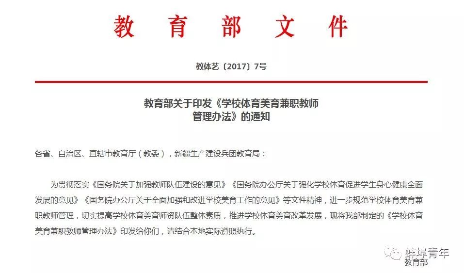 教育部体育卫生与艺术教育司负责人就学校体育美育兼职教师管理办法答记者问