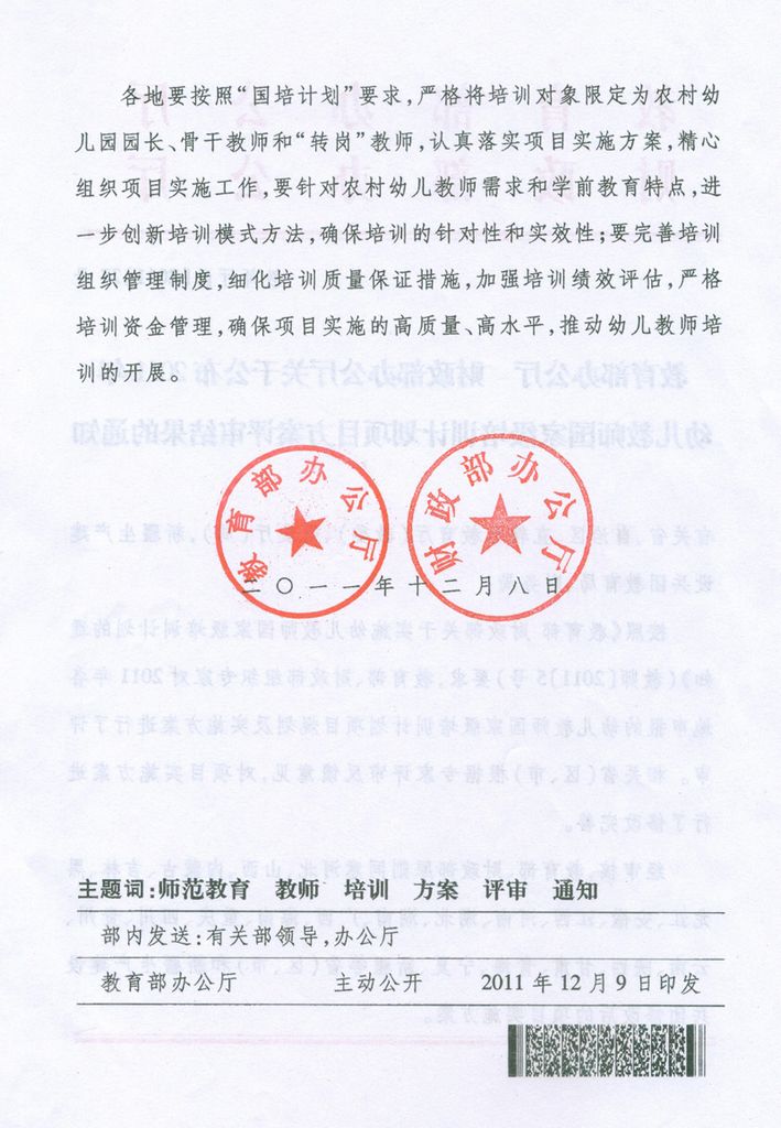 教育部教师工作司负责人关于职业院校教师素质提高计划项目实施工作的论述与指导建议