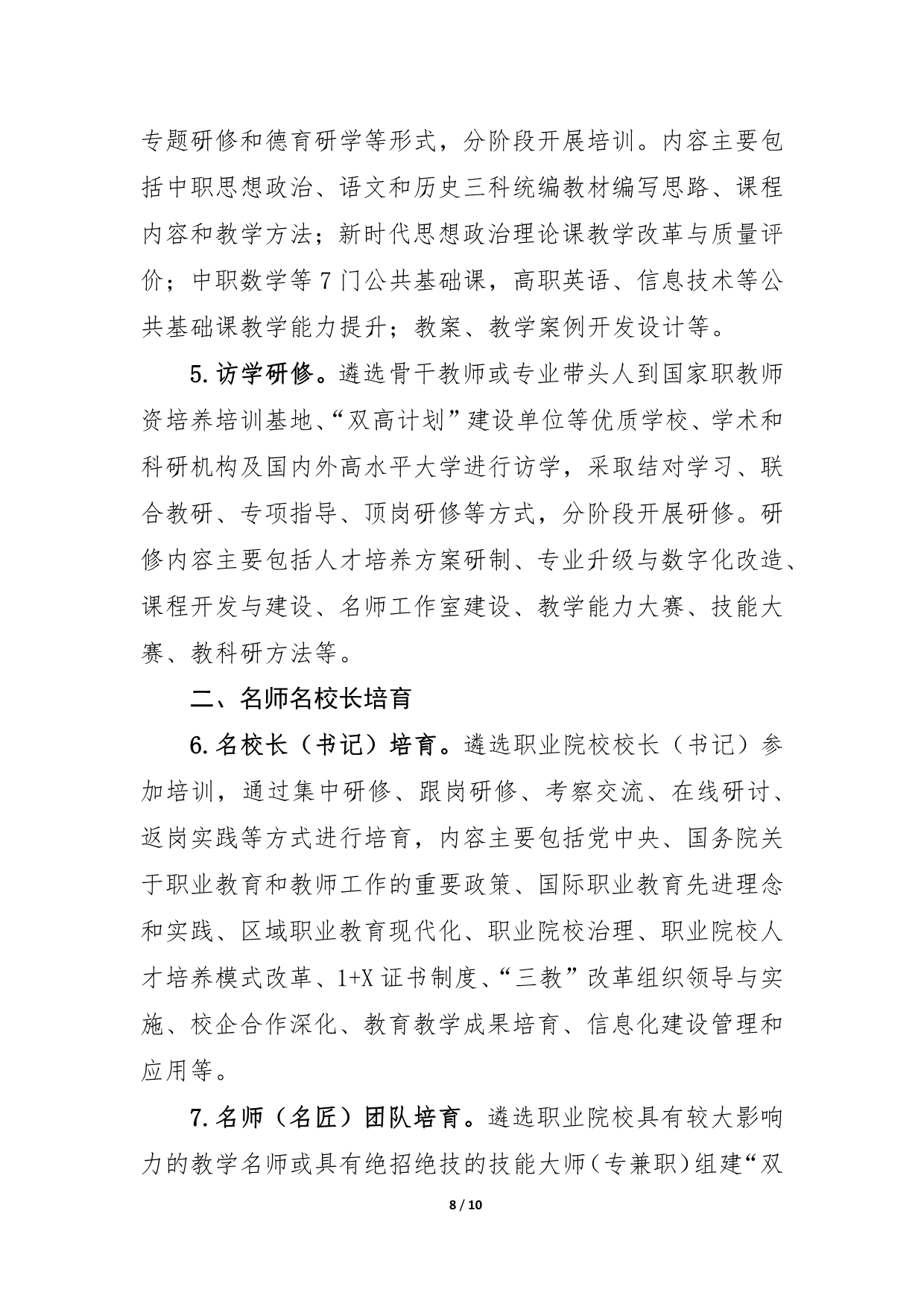 教育部教师工作司负责人就教育部办公厅 财政部办公厅关于做好职业院校教师素质提高计划2017年度项目组织实施工作发表重要论述
