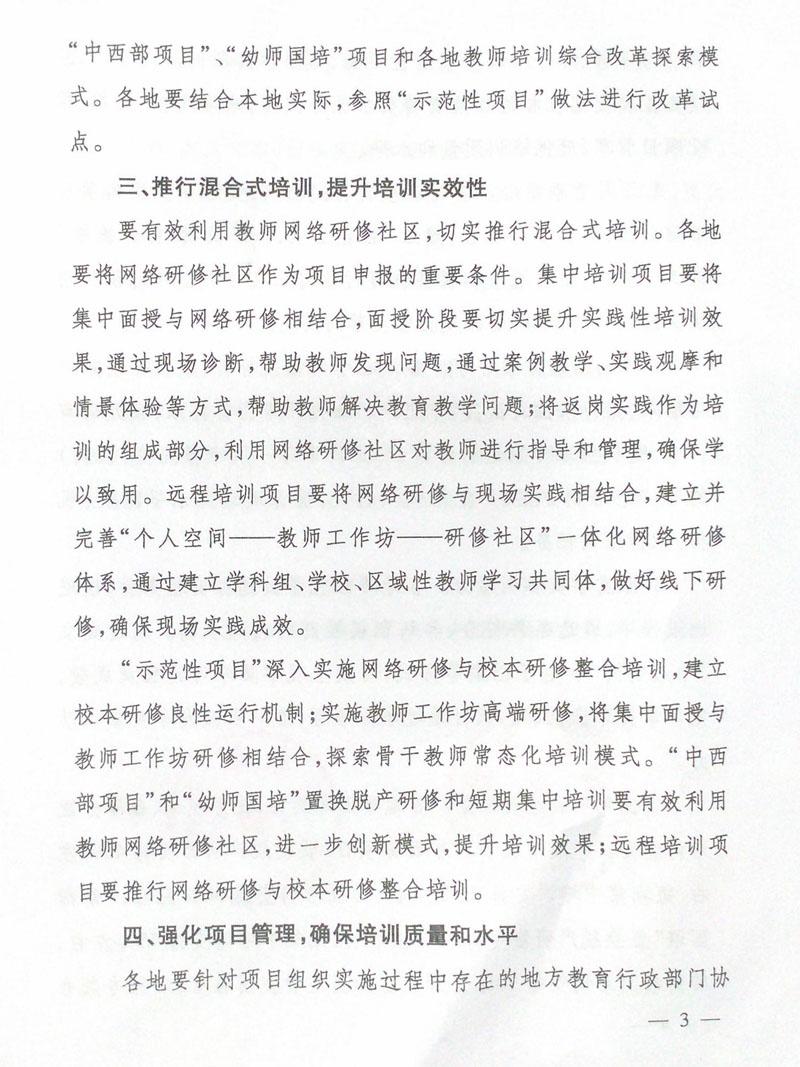 教育部教师工作司负责人就教育部办公厅 财政部办公厅关于做好职业院校教师素质提高计划2017年度项目组织实施工作发表重要论述