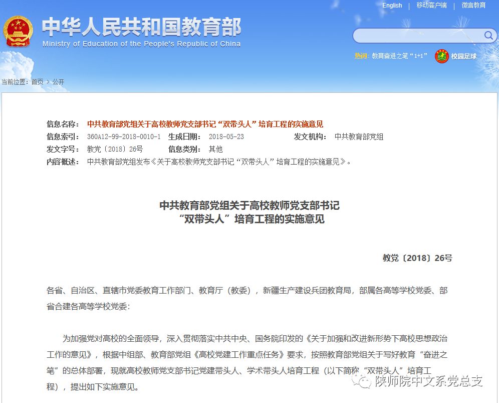 教育部思想政治工作司负责人就关于加强新形势下高校教师党支部建设的意见答记者问