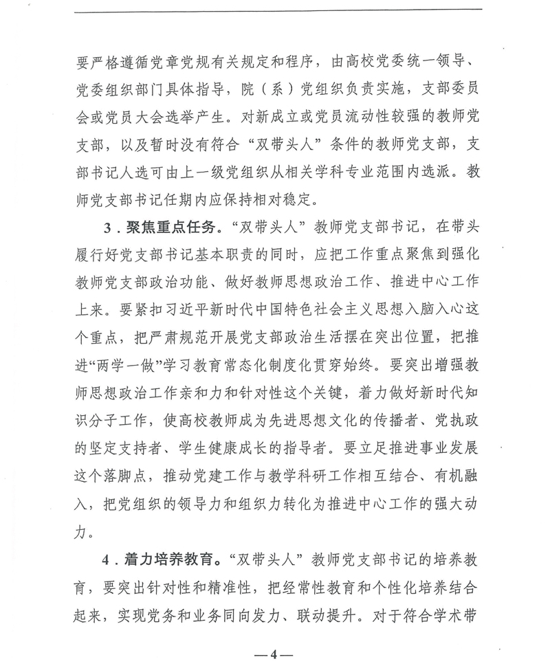 教育部教师工作司负责人详解乡村校园长培训指南等四文件
