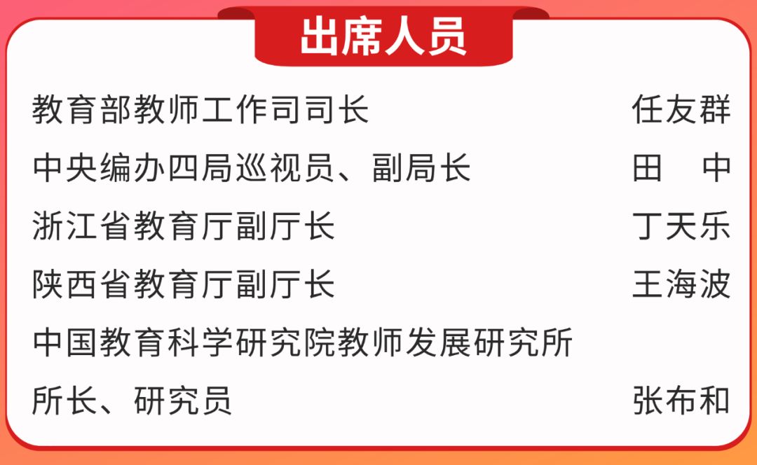 教育部教师工作司负责人就乡村校园长三段式培训指南等四个文件答记者问
