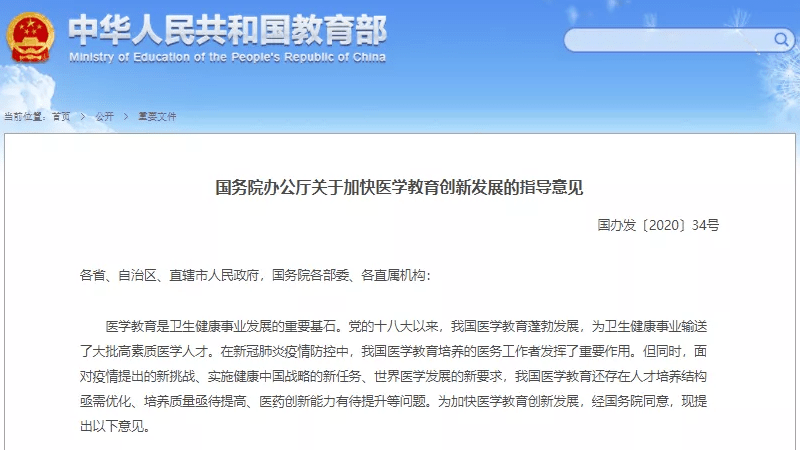 深化医教协同，医学教育改革与发展策略解读及领导回应答记者问
