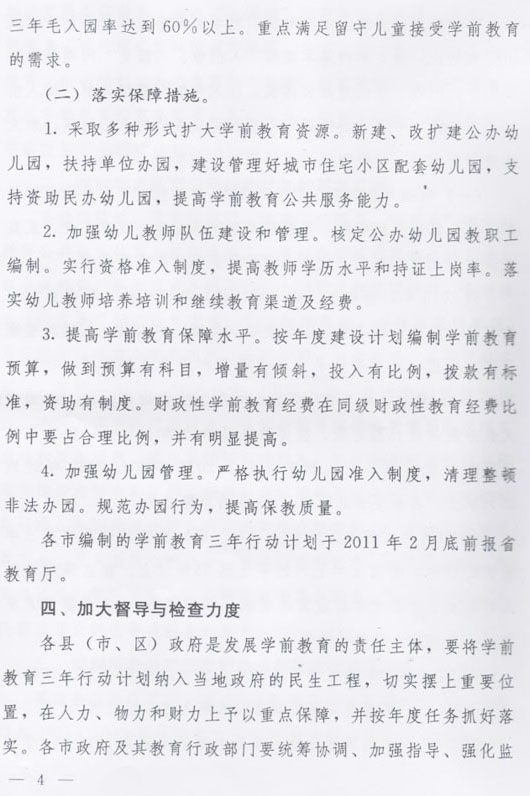 教育部基础教育司负责人详解第三期学前教育行动计划实施意见