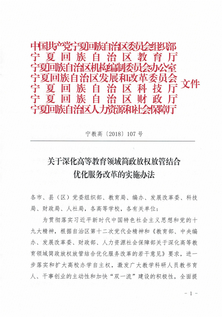 教育部有关部门负责人就关于深化高等教育领域简政放权放管结合优化服务改革的若干意见答记者问