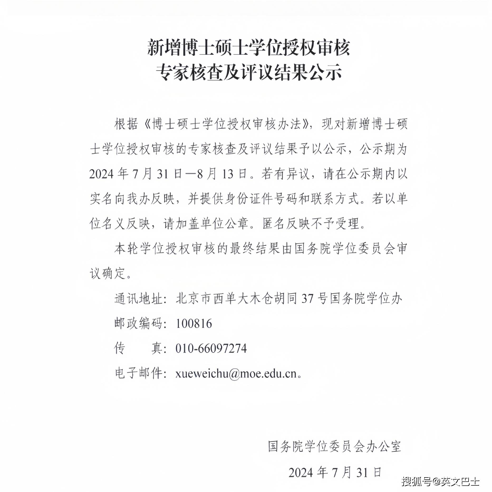 国务院学位委员会办公室负责人就博士硕士学位授权审核办法答记者问