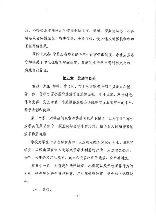 教育部有关部门负责人就修订普通高等学校学生管理规定答记者问