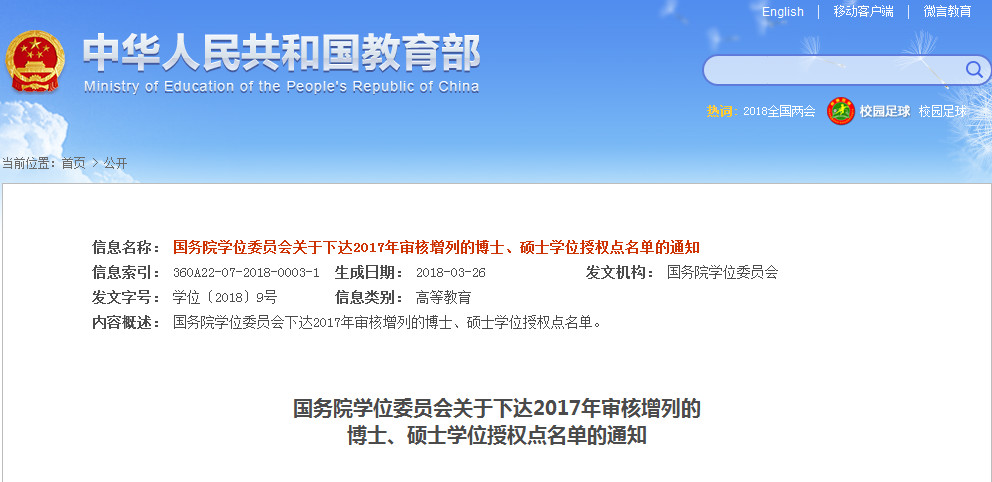 教育部学位管理与研究生教育司负责人就统筹推进世界一流大学和一流学科建设实施办法（暂行）答记者问