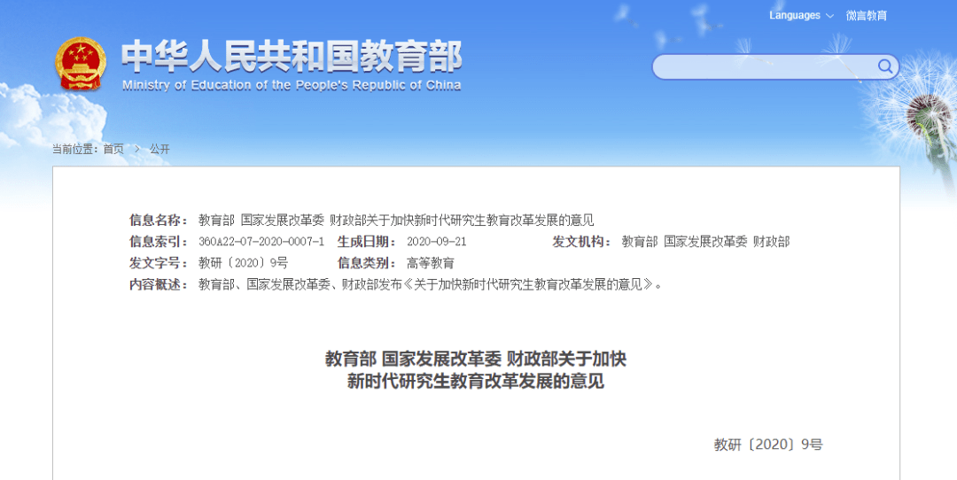 教育部学位管理与研究生教育负责人解读十三五学位与研究生教育发展规划答记者问