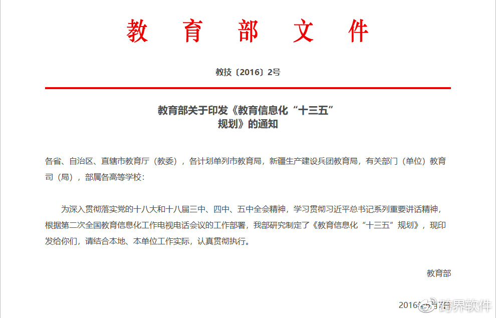 教育部有关负责人就国家教育事业发展十三五规划答记者问
