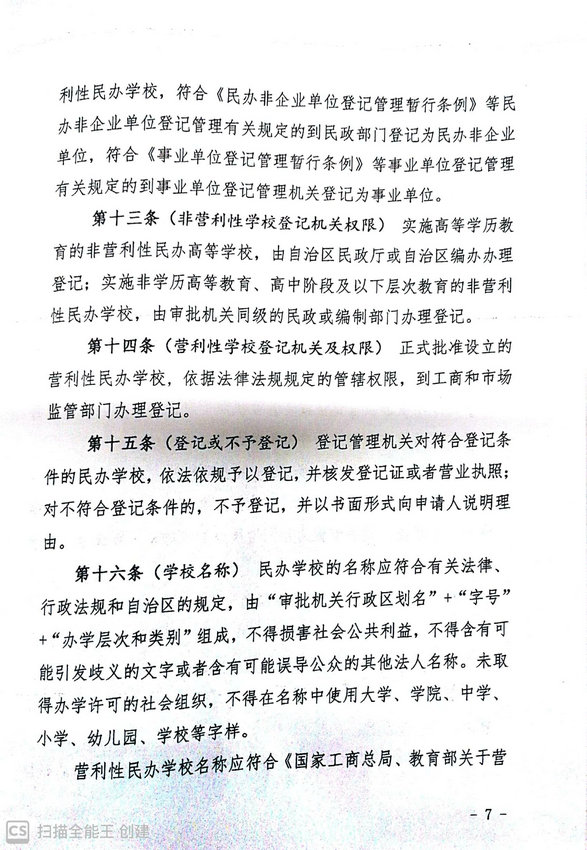教育部有关负责人就民办学校分类登记实施细则和营利性民办学校监督管理实施细则答记者问